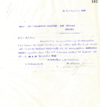 Επιστολή του Διοικητικού Συμβουλίου του Γυμναστικού Συλλόγου του Ηρακλή Θεσσαλονίκης, στις 26 Σεπτεμβρίου 1923, προς τον Γυμναστικό Σύλλογο Μαξ Νορντάου Θεσσαλονίκης