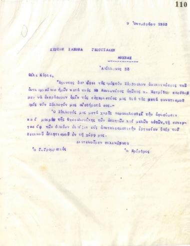 Letter of the Board of Directors of the Gymnastic Association of Iraklis Thessaloniki, on October 9, 1923, to Iason Georgiadis in Athens