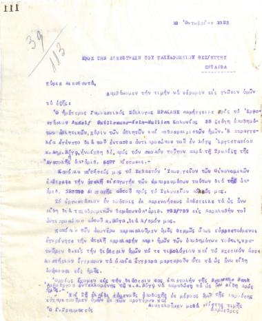 Letter of the Board of Directors of the Gymnastic Association of Iraklis Thessaloniki, on October 10, 1923, to the Thessaloniki Post Office