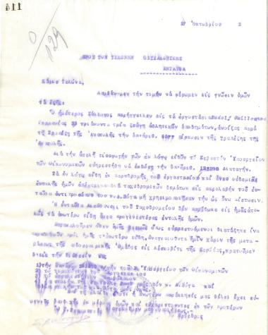 Επιστολή του Διοικητικού Συμβουλίου του Γυμναστικού Συλλόγου του Ηρακλή Θεσσαλονίκης, στις 17 Οκτωβρίου 1923, προς τον Τελώνη Θεσσαλονίκης