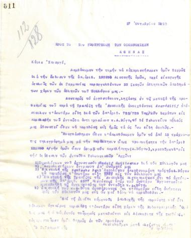 Letter of the Board of Directors of the Gymnastic Association of Iraklis Thessaloniki, October 17, 1923, to the Ministry of Finance