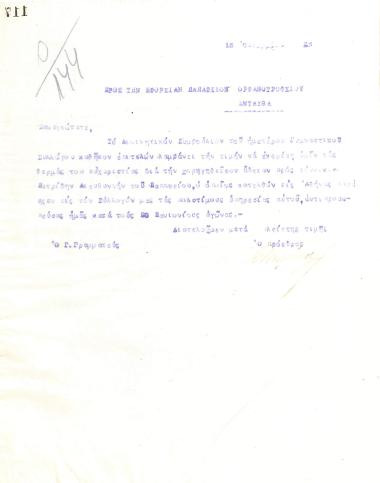 Letter of the Board of Directors of the Gymnastic Association of Iraklis Thessaloniki, on October 15, 1923, to the Ephorate of the Papafeion Orphanage