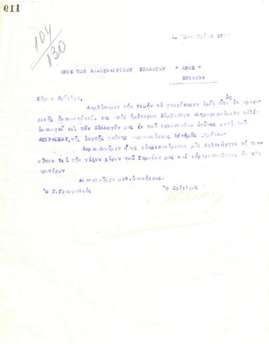 Letter of the Board of Directors of the Gymnastic Association of Iraklis Thessaloniki, on October 15, 1923, to the Football Club of Aris Thessaloniki