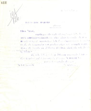 Letter of the Board of Directors of the Gymnastic Association of Iraklis Thessaloniki, on October 18, 1923, to the Scouts of Thessaloniki