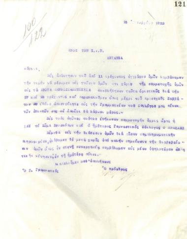 Επιστολή του Διοικητικού Συμβουλίου του Γυμναστικού Συλλόγου του Ηρακλή Θεσσαλονίκης, στις 18 Οκτωβρίου 1923, προς τη Χ.Α.Ν.Θ.