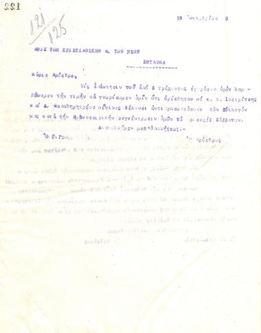 Letter of the Board of Directors of the Gymnastic Association of Iraklis Thessaloniki, on October 19, 1923, to the President of the Young Men's Christian Association of Thessaloniki