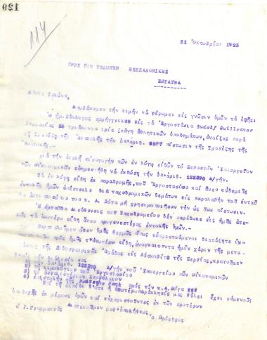 Letter of the Board of Directors of the Gymnastic Association of Iraklis Thessaloniki, on October 31, 1923, to the Customs Officer of Thessaloniki