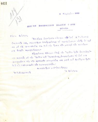 Επιστολή του Διοικητικού Συμβουλίου του Γυμναστικού Συλλόγου του Ηρακλή Θεσσαλονίκης, στις 3 Νοεμβρίου 1923, προς τον Ποδοσφαιρικό Σύλλογο του Άρη Θεσσαλονίκης