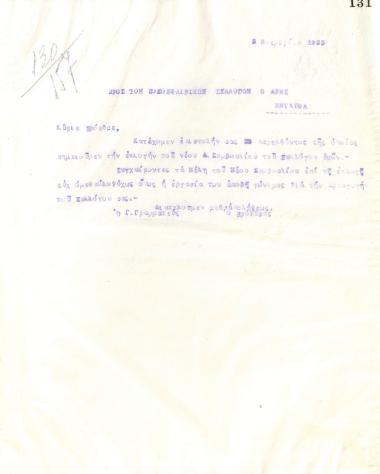 Second letter of the Board of Directors of the Gymnastic Association of Iraklis Thessaloniki, on November 3, 1923, to the Football Club of Aris Thessaloniki