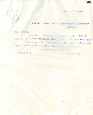 Επιστολή του Διοικητικού Συμβουλίου του Γυμναστικού Συλλόγου του Ηρακλή Θεσσαλονίκης, στις 10 Νοεμβρίου 1923, προς τον Γυμναστικό Σύλλογο Μέγα Αλέξανδρο Θεσσαλονίκης