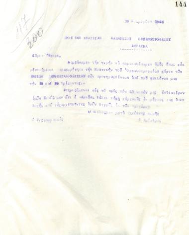 Letter of the Board of Directors of the Gymnastic Association of Iraklis Thessaloniki, on November 15, 1923, to the Ephorate of the Papafeion Orphanage