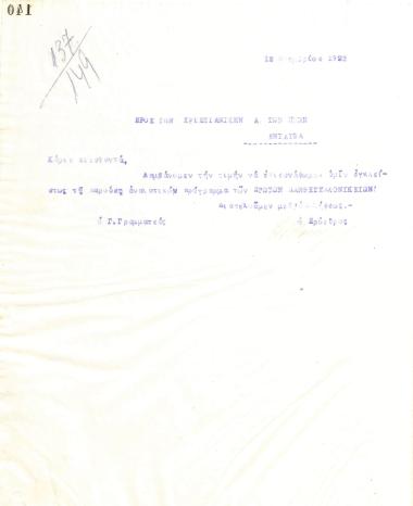 Letter of the Board of Directors of the Gymnastic Association of Iraklis Thessaloniki, on Νοεμβρίου 12, 1923, to the Young Men's Christian Association of Thessaloniki