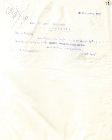 Letter of the Board of Directors of the Gymnastic Association of Iraklis Thessaloniki, on November 12, 1923, to the Scouts of Thessaloniki