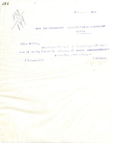 Επιστολή του Διοικητικού Συμβουλίου του Γυμναστικού Συλλόγου του Ηρακλή Θεσσαλονίκης, στις 12 Νοεμβρίου 1923, προς τον Γυμναστικό Σύλλογο Μέγα Αλέξανδρο Θεσσαλονίκης