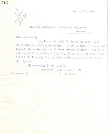 Letter from the Board of Directors of the Gymnastic Association of Iraklis Thessaloniki, on November 15, 1923, to the Thessaloniki Police Directorate