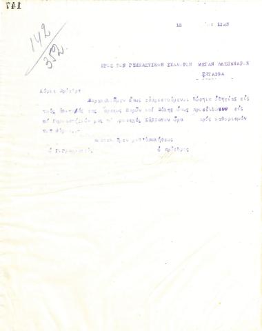 Letter of the Board of Directors of the Gymnastic Association of Iraklis Thessaloniki, on November 15, 1923, to the Gymnastic Association of Megas Alexandros Thessaloniki