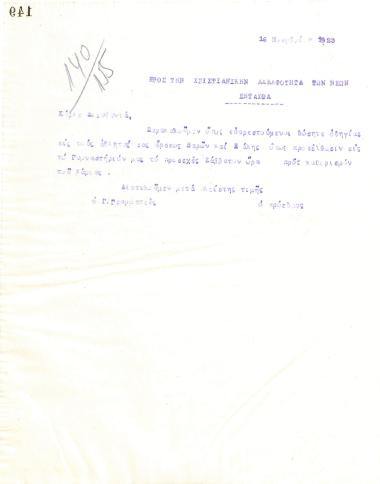 Επιστολή του Διοικητικού Συμβουλίου του Γυμναστικού Συλλόγου του Ηρακλή Θεσσαλονίκης, στις 16 Νοεμβρίου 1923, προς τη Χ.Α.Ν.Θ.