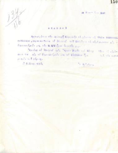 Δήλωση του Διοικητικού Συμβουλίου του Γυμναστικού Συλλόγου του Ηρακλή Θεσσαλονίκης, στις 16 Νοεμβρίου 1923, προς τους αθλητές του συλλόγου