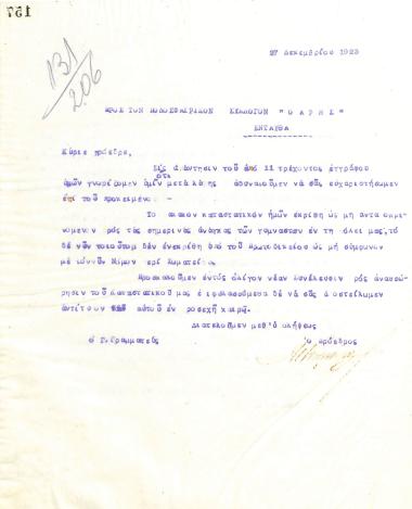 Επιστολή του Διοικητικού Συμβουλίου του Γυμναστικού Συλλόγου του Ηρακλή Θεσσαλονίκης, στις 27 Δεκεμβρίου 1923, προς τον Ποδοσφαιρικό Σύλλογο του Άρη Θεσσαλονίκης