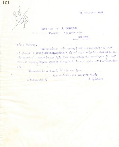 Επιστολή του Διοικητικού Συμβουλίου του Γυμναστικού Συλλόγου του Ηρακλή Θεσσαλονίκης, στις 16 Νοεμβρίου 1923, προς τον Π. Συνδίκα, Δήμαρχο Θεσσαλονίκης