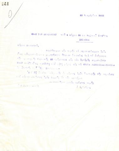 Letter of the Board of Directors of the Gymnastic Association of Iraklis Thessaloniki, on November 23, 1923, to the Commander of the 4th Company of the 50th Infantry Regiment