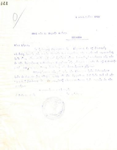 Επιστολή του Διοικητικού Συμβουλίου του Γυμναστικού Συλλόγου του Ηρακλή Θεσσαλονίκης, στις 4 Δεκεμβρίου 1923, προς τον Μιχαήλ Δούση