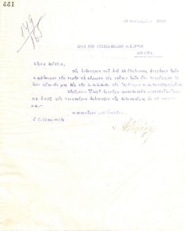 Letter of the Board of Directors of the Gymnastic Association of Iraklis Thessaloniki, on December 22, 1923, to the Young Men's Christian Association of Thessaloniki