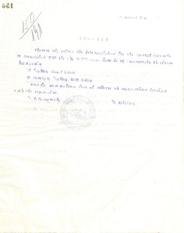 Statement of the Board of Directors of the Gymnastic Association of Iraklis Thessaloniki, on December 21, 1923, to the athletes of the volleyball teams of the club