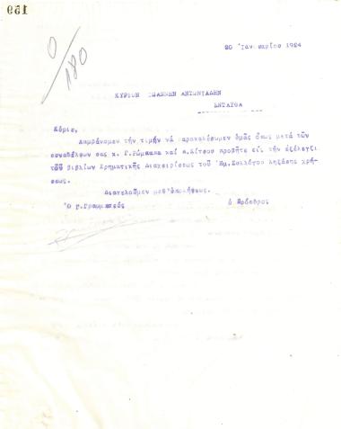 Letter of the Board of Directors of the Gymnastics Association of Iraklis Thessaloniki, on January 20, 1924, to Ioannis Antoniadis, for the audit of the books of the club