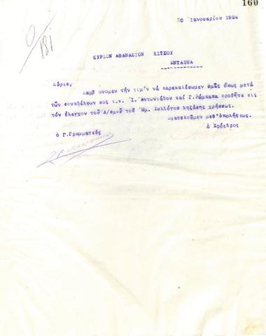 Letter of the Board of Directors of the Gymnastics Association of Iraklis Thessaloniki, on January 20, 1924, to Athanasios Kitsou, for the audit of the books of the club
