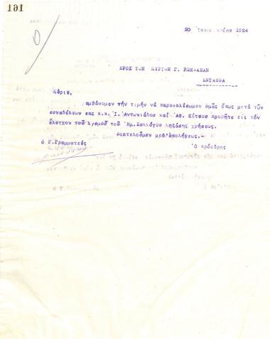 Letter of the Board of Directors of the Gymnastics Association of Iraklis Thessaloniki, on January 20, 1924, to G. Rompapas, for the audit of the books of the club