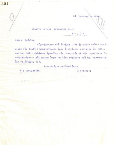 Letter of the Board of Directors of the Gymnastic Association of Iraklis Thessaloniki, on January 21, 1924, to the Volos Touring Club