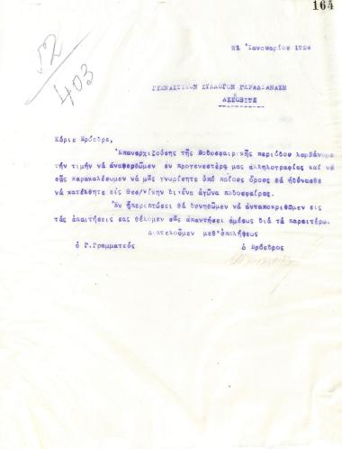Letter of the Board of Directors of the Gymnastic Association of Iraklis Thessaloniki, on January 21, 1924, to the Athletic Association of GFK Dubočica Leskovac, Serbia