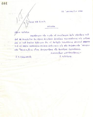 Letter of the Board of Directors of the Gymnastic Association of Iraklis Thessaloniki, on January 21, 1924 , 1923, to the Young Men's Christian Association of Thessaloniki