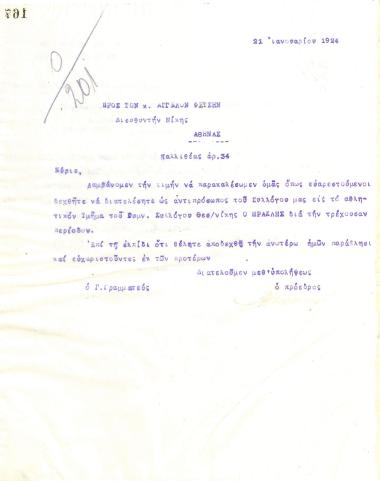 Letter of the Board of Directors of the Gymnastic Association of Iraklis Thessaloniki, on January 21, 1924, to Angelos Fetsis, Director of Niki