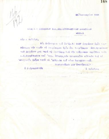 Second letter of the Board of Directors of the Gymnastic Association of Iraklis Thessaloniki,on January 21, 1924 , 1923, to the Hellenic Sports Federation