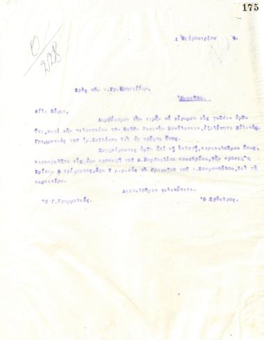 Επιστολή του Διοικητικού Συμβουλίου του Γυμναστικού Συλλόγου του Ηρακλή Θεσσαλονίκης, στις 1 Φεβρουαρίου 1924, προς τον Γρ. Χρηστίδη, νέο Ειδικό Γραμματέα του συλλόγου