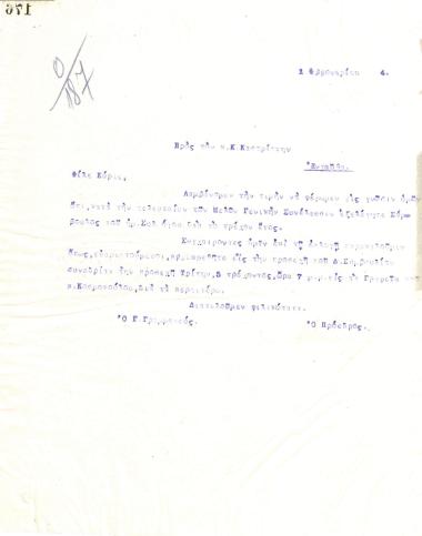Επιστολή του Διοικητικού Συμβουλίου του Γυμναστικού Συλλόγου του Ηρακλή Θεσσαλονίκης, στις 1 Φεβρουαρίου 1924, προς τον Κ. Καστρίτση, νέο Σύμβουλο του συλλόγου