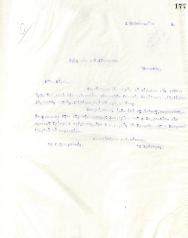 Επιστολή του Διοικητικού Συμβουλίου του Γυμναστικού Συλλόγου του Ηρακλή Θεσσαλονίκης, στις 1 Φεβρουαρίου 1924, προς τον Γ. Κώτσογλου, νέο Σύμβουλο του συλλόγου