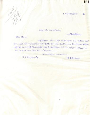 Letter of the Board of Directors of the Gymnastic Association of Iraklis Thessaloniki, on February 1, 1924, to A. Kitsou, new member of the audit committee of the association