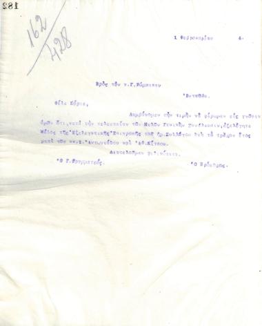 Επιστολή του Διοικητικού Συμβουλίου του Γυμναστικού Συλλόγου του Ηρακλή Θεσσαλονίκης, στις 1 Φεβρουαρίου 1924, προς τον Γ. Ρώμπαπα, νέο μέλος της εξελεγκτικής επιτροπής του συλλόγου