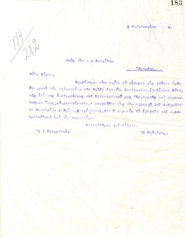 Επιστολή του Διοικητικού Συμβουλίου του Γυμναστικού Συλλόγου του Ηρακλή Θεσσαλονίκης, στις 1 Φεβρουαρίου 1924, προς τον Α. Πετρίδη, νέο μέλος της επιτροπής αναθεωρήσεως του καταστατικού του συλλόγου