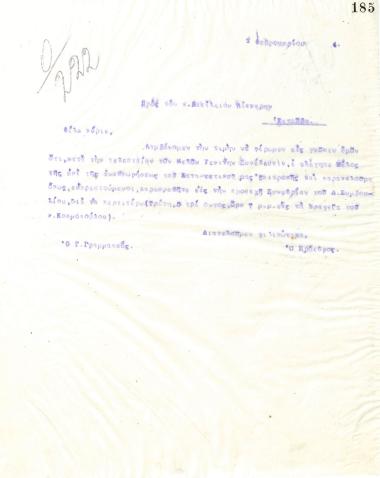 Επιστολή του Διοικητικού Συμβουλίου του Γυμναστικού Συλλόγου του Ηρακλή Θεσσαλονίκης, στις 1 Φεβρουαρίου 1924, προς τον Βασίλειο Λάσκαρη, νέο μέλος της επιτροπής αναθεωρήσεως του καταστατικού του συλλόγου