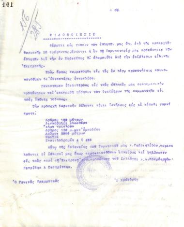Notice of the Board of Directors of the Gymnastics Associationof Iraklis Thessaloniki, on February 8, 1924, to the athletes of the club
