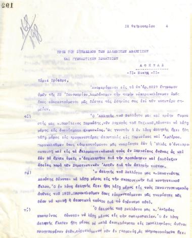 Letter of the Board of Directors of the Gymnastic Association of Iraklis Thessaloniki, on February 12, 1924, to the Hellenic Sports Federation