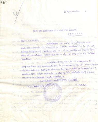 Letter of the Board of Directors of the Gymnastic Association of Iraklis Thessaloniki, February 13, 1924, to the Commercial Bank of Greece