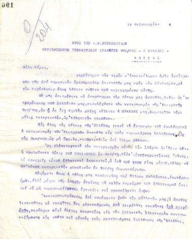 Letter of the Board of Directors of the Gymnastic Association of Iraklis Thessaloniki, on February 14, 1924, to M. Rounopoulos