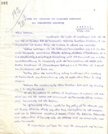 Letter of the Board of Directors of the Gymnastic Association of Iraklis Thessaloniki, on February 14, 1924, to the Hellenic Sports Federation