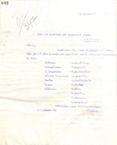 Letter of the Board of Directors of the Gymnastic Association of Iraklis Thessaloniki, on February 16, 1924, to the Committee of the Olympic Games
