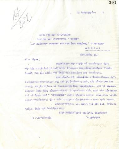 Επιστολή του Διοικητικού Συμβουλίου του Γυμναστικού Συλλόγου του Ηρακλή Θεσσαλονίκης, στις 16 Φεβρουαρίου 1924, προς τον Άγγελο Φύτση, Διευθυντή της Νίκης
